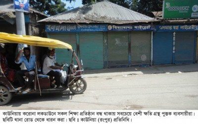 কাউনিয়ায় বেশী ক্ষতির মুখে পুস্তক ব্যবসায়ীরা, সরকারী প্রনোদনার দাবি