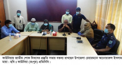 কাউনিয়ায় জাতীয় শোক দিবসের প্রস্তুতি সভা