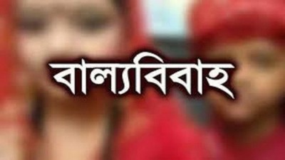 আদমদীঘিতে বাল্যবিবাহ বন্ধ করলেন ইউএনও আদমদীঘিতে বাল্যবিবাহ বন্ধ করলেন ইউএনও