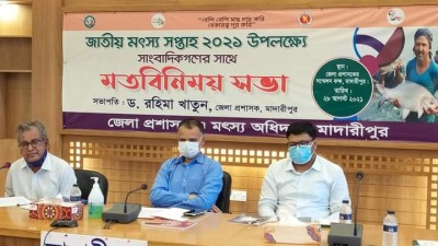 জাতীয় মৎস্য সপ্তাহ উদযাপন উপলক্ষে মতবিনিময় সভা জাতীয় মৎস্য সপ্তাহ উদযাপন উপলক্ষে মতবিনিময় সভা