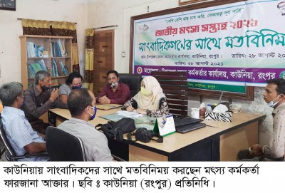 কাউনিয়ায় মৎস্য বিভাগের সাংবাদিকদের সাথে মতবিনিময়