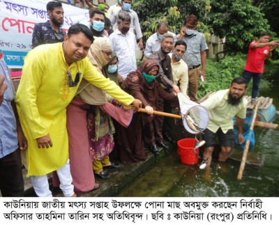 জাতীয় মৎস্য সপ্তাহে কাউনিয়ায় মাছের পোনা অবমুক্ত