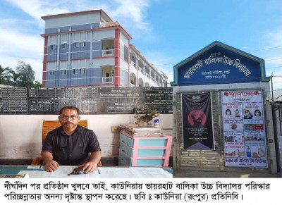 কাউনিয়ায় ভায়ারহাট বালিকা বিদ্যালয়ে শ্রেণী পাঠ দানের সকল প্রস্তুতি সম্পন্ন