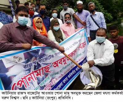 কাউনিয়ায় রাজস্ব বাজেটের আওতায় মাছের পোনা অবমুক্ত