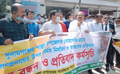 সংখ্যালঘুদের উপর হামলার প্রতিবাদে মাদারীপুরে মানববন্ধন ও প্রতিবাদ সমাবেশ সংখ্যালঘুদের উপর হামলার প্রতিবাদে মাদারীপুরে মানববন্ধন ও প্রতিবাদ সমাবেশ