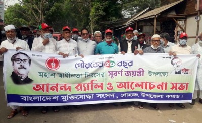 লৌহজংয়ে মুক্তিযোদ্বাদের আনন্দ র্যালী ও আলোচনা সভা লৌহজংয়ে মুক্তিযোদ্বাদের আনন্দ র্যালী ও আলোচনা সভা