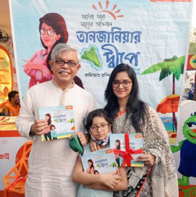 বইমেলায় মিথিলা-আইরার ‘তানজানিয়ার দ্বীপে’র মোড়ক উন্মোচন বইমেলায় মিথিলা-আইরার ‘তানজানিয়ার দ্বীপে’র মোড়ক উন্মোচন