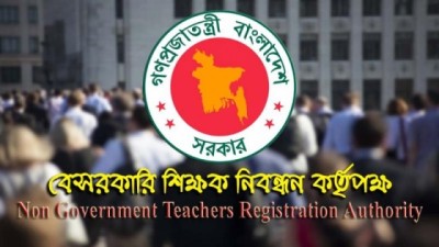 ৫৪ হাজার শিক্ষক নিয়োগে গণবিজ্ঞপ্তি প্রকাশ, ৪ এপ্রিল আবেদন শুরু ৫৪ হাজার শিক্ষক নিয়োগে গণবিজ্ঞপ্তি প্রকাশ, ৪ এপ্রিল আবেদন শুরু