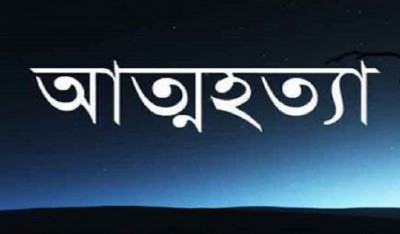 বাগেরহাটে স্কুলছাত্রীর আত্মহত্যা বাগেরহাটে স্কুলছাত্রীর আত্মহত্যা