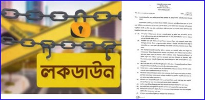৫ থেকে ১১ এপ্রিল পর্যন্ত লকডাউন ঘোষণা করে প্রজ্ঞাপন জারি ৫ থেকে ১১ এপ্রিল পর্যন্ত লকডাউন ঘোষণা করে প্রজ্ঞাপন জারি