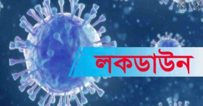 ৭ দিনের ‘লকডাউন’ শুরু, গণপরিবহন বন্ধ, ব্যক্তিগত গাড়ির আধিক্য ৭ দিনের ‘লকডাউন’ শুরু, গণপরিবহন বন্ধ, ব্যক্তিগত গাড়ির আধিক্য