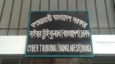 সব বিভাগেই হলো সাইবার ট্রাইব্যুনাল সব বিভাগেই হলো সাইবার ট্রাইব্যুনাল