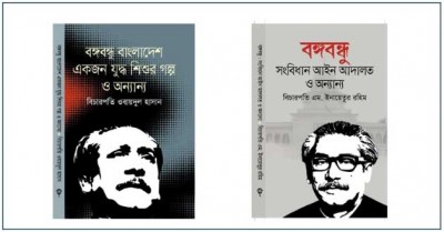 দুই বিচারপতির বইয়ের মোড়ক উন্মোচন করলেন প্রধান বিচারপতি দুই বিচারপতির বইয়ের মোড়ক উন্মোচন করলেন প্রধান বিচারপতি