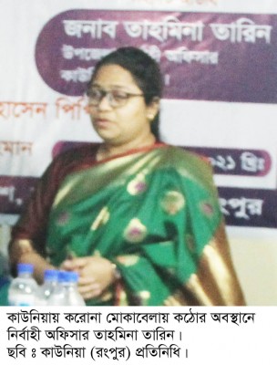 কাউনিয়ায় লকডাউন মানাতে কঠোর অবস্থানে ইউএনও তাহমিনা তারিন