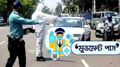 যাঁদের ‘মুভমেন্ট পাস’ লাগবে না যাঁদের ‘মুভমেন্ট পাস’ লাগবে না