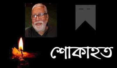 না ফেরার দেশে প্রবীণ সাংবাদিক শফিউজ্জামান খান লোদী না ফেরার দেশে প্রবীণ সাংবাদিক শফিউজ্জামান খান লোদী