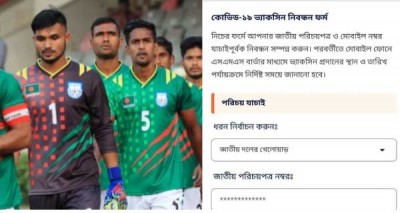 ফুটবলারদের অনেকেরই নেই জাতীয় পরিচয়পত্র, ভ্যাকসিন নিতে বিপত্তি ফুটবলারদের অনেকেরই নেই জাতীয় পরিচয়পত্র, ভ্যাকসিন নিতে বিপত্তি