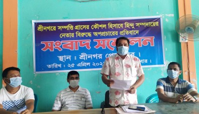 শ্রীনগরে সম্পত্তি সংক্রান্ত বিষয়ে হিন্দু নেতাকে জড়িয়ে অপ্রচারের বিরুদ্ধে সংবাদ সম্মেলন শ্রীনগরে সম্পত্তি সংক্রান্ত বিষয়ে হিন্দু নেতাকে জড়িয়ে অপ্রচারের বিরুদ্ধে সংবাদ সম্মেলন