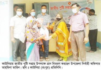 কাউনিয়ায় জাতীয় পুষ্টি সপ্তাহ উপলক্ষে ১০৫ জনের মাঝে ত্রান বিতরণ