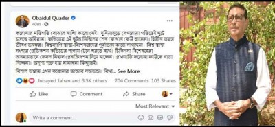 কে দেয় কৈফিয়ত, সময়টা এখন সত্যিই বড় নিষ্ঠুর: কাদেরের ফেসবুকে দেওয়া স্ট্যাটাস কে দেয় কৈফিয়ত, সময়টা এখন সত্যিই বড় নিষ্ঠুর: কাদেরের ফেসবুকে দেওয়া স্ট্যাটাস