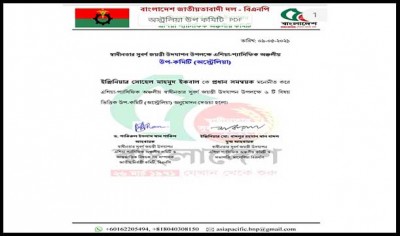 অস্ট্রেলিয়া স্বাধীনতার সুবর্ণ জয়ন্তী উদযাপন উপ কমিটি গঠন অস্ট্রেলিয়া স্বাধীনতার সুবর্ণ জয়ন্তী উদযাপন উপ কমিটি গঠন