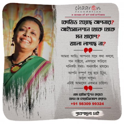 সুরে সুরে করোনা রোগীদের একাকীত্ব দূর করবেন গায়িকা লোপামুদ্রা সুরে সুরে করোনা রোগীদের একাকীত্ব দূর করবেন গায়িকা লোপামুদ্রা