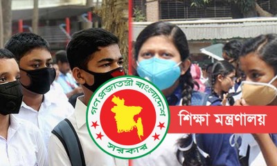 জুনে স্কুল-কলেজ খুলতে চায় শিক্ষা মন্ত্রণালয়, মাউশিকে চিঠি জুনে স্কুল-কলেজ খুলতে চায় শিক্ষা মন্ত্রণালয়, মাউশিকে চিঠি