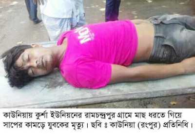 কাউনিয়ায় নদীতে মাছ মারতে গিয়ে সাপের কামড়ে যুবকের মৃত্যু
