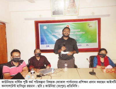 কাউনিয়ায় উপজেলায় বার্ষিক পুষ্টি পরিকল্পনা বিষয়ে ফোকাল পার্সনদের প্রশিক্ষণ