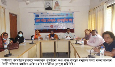 কাউনিয়ায় গণতান্ত্রিক সুশাসনে জনসম্পৃক্ত প্রতিষ্ঠানের অংশ গ্রহন প্রকল্পের ষান্মাসিক সভা