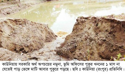 কর্তৃপক্ষ নিরব দর্শকের ভুমিকায়, কাউনিয়ায় সরকারি অর্থ যাচ্ছে জলে