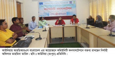 কাউনিয়ায় আরডিআরএস বাংলাদেশের কমিউনিটি কনসালটেশন