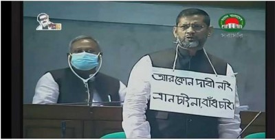 আর কোন দাবী নাই- ত্রাণ চাই না বাঁধ চাই: গলায় প্ল্যাকার্ড ঝুলিয়ে সংসদে সরকারদলীয় এমপির বক্তৃতা আর কোন দাবী নাই- ত্রাণ চাই না বাঁধ চাই: গলায় প্ল্যাকার্ড ঝুলিয়ে সংসদে সরকারদলীয় এমপির বক্তৃতা