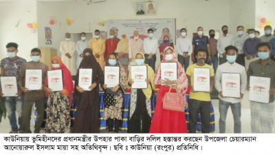 কাউনিয়ায় ৪০০ ভূমিহীনদের পাকা বাড়ির জমির দলিল হস্তান্তর