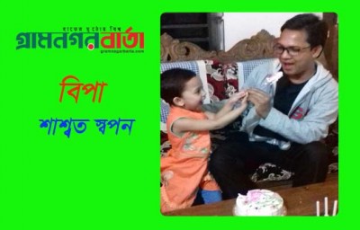 বিপা বিপা