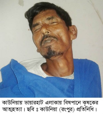 কাউনিয়ায় কীটনাশক পানে কৃষকের আত্মহত্যা