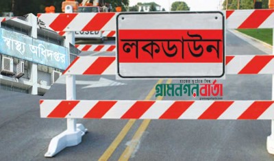 সারাদেশে আবারও কঠোর ‘লকডাউন’ হতে পারে সারাদেশে আবারও কঠোর ‘লকডাউন’ হতে পারে