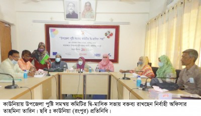 কাউনিয়ায় পুষ্টি সমন্বয় কমিটির দ্বি-মাসিক সভা