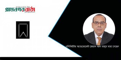 প্রসিকিউটর অ্যাডভোকেট জেয়াদ আল মালুম মারা গেছেন প্রসিকিউটর অ্যাডভোকেট জেয়াদ আল মালুম মারা গেছেন