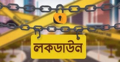 প্রজ্ঞাপন জারি : ১ জুলাই পর্যন্ত সীমিত লকডাউন প্রজ্ঞাপন জারি : ১ জুলাই পর্যন্ত সীমিত লকডাউন