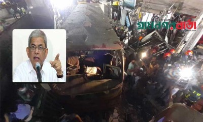 মগবাজারে বিস্ফোরণের ঘটনায় সরকারের উদাসীনতাকে দুষলেন মির্জা ফখরুল মগবাজারে বিস্ফোরণের ঘটনায় সরকারের উদাসীনতাকে দুষলেন মির্জা ফখরুল