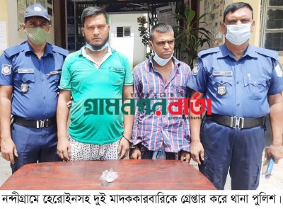 নন্দীগ্রামে হেরোইনসহ দুই মাদককারবারি গ্রেপ্তার নন্দীগ্রামে হেরোইনসহ দুই মাদককারবারি গ্রেপ্তার
