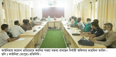 কাউনিয়ায় করোনা মহামারী ঠেকাতে করোনীয় সভা