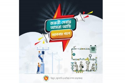 লকডাউনে বিদ্যুৎ-গ্যাসের জরুরি সেবায় হটলাইন লকডাউনে বিদ্যুৎ-গ্যাসের জরুরি সেবায় হটলাইন