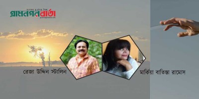 ব্রাজিলিয়ান মার্কিয়া বাতিস্তা রামোস এর পাঁচটি কবিতা ব্রাজিলিয়ান মার্কিয়া বাতিস্তা রামোস এর পাঁচটি কবিতা