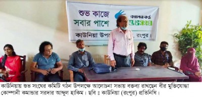 কাউনিয়ায় কালের কন্ঠ শুভ সংঘের কমিটি গঠন 