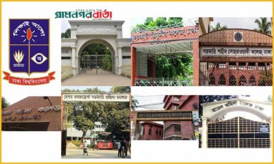 অক্টোবরে হচ্ছে ঢাবি অধিভুক্ত সাত কলেজের ভর্তি পরীক্ষা