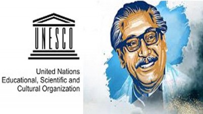 বঙ্গবন্ধুর নামে ইউনেস্কোর পুরস্কার প্রদানের সিদ্ধান্ত বঙ্গবন্ধুর নামে ইউনেস্কোর পুরস্কার প্রদানের সিদ্ধান্ত