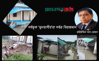 সর্বভূক ‘মুনতাসীর’রা সর্বত্র বিরাজমান সর্বভূক ‘মুনতাসীর’রা সর্বত্র বিরাজমান