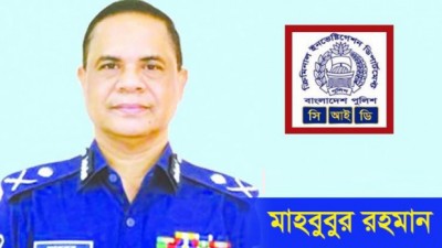 সিআইডি প্রধান মাহবুবুর রহমানের মেয়াদ আরও বাড়ল সিআইডি প্রধান মাহবুবুর রহমানের মেয়াদ আরও বাড়ল